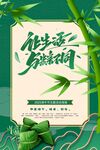 端午节海报