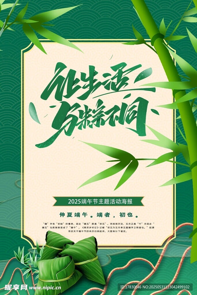 端午节海报