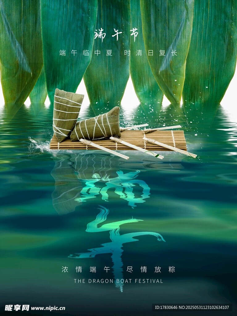端午节海报