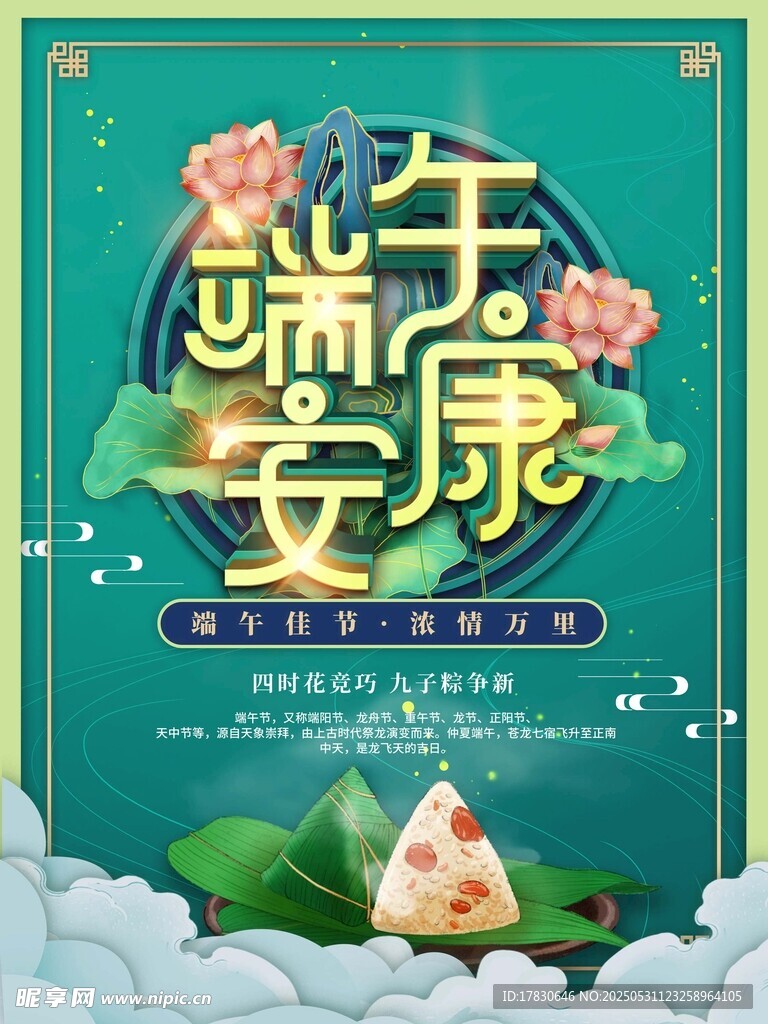 端午节海报