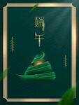 端午节海报