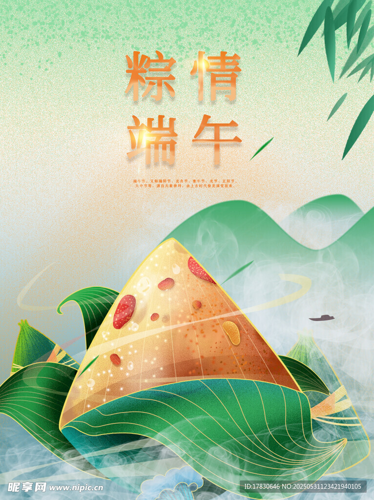 端午节海报