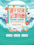 端午节海报