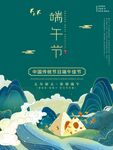 端午节海报