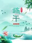 端午节海报