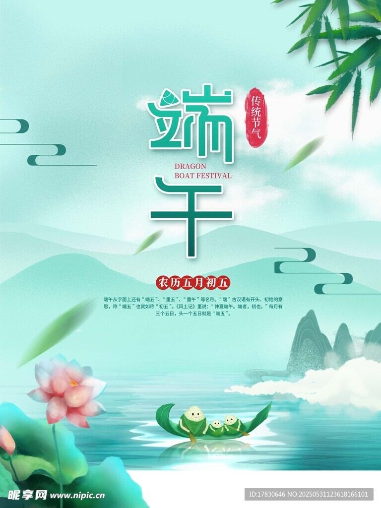 端午节海报