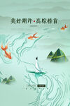 端午节海报