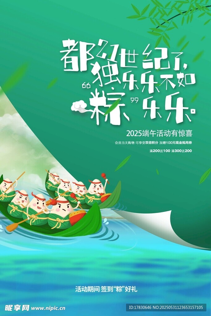 端午节海报