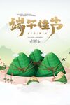 端午节海报