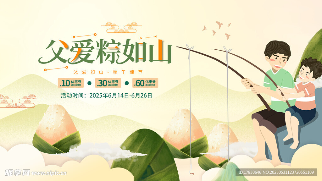 端午节海报