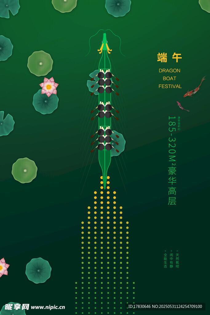 端午节海报