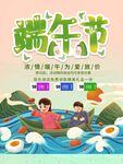 端午节海报