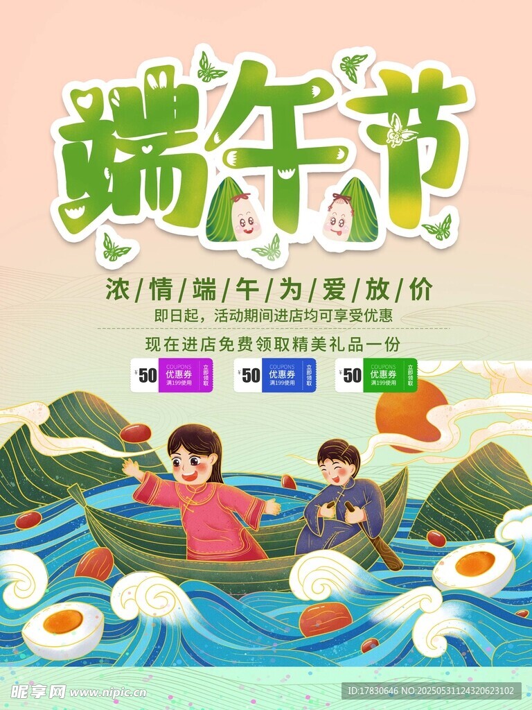 端午节海报