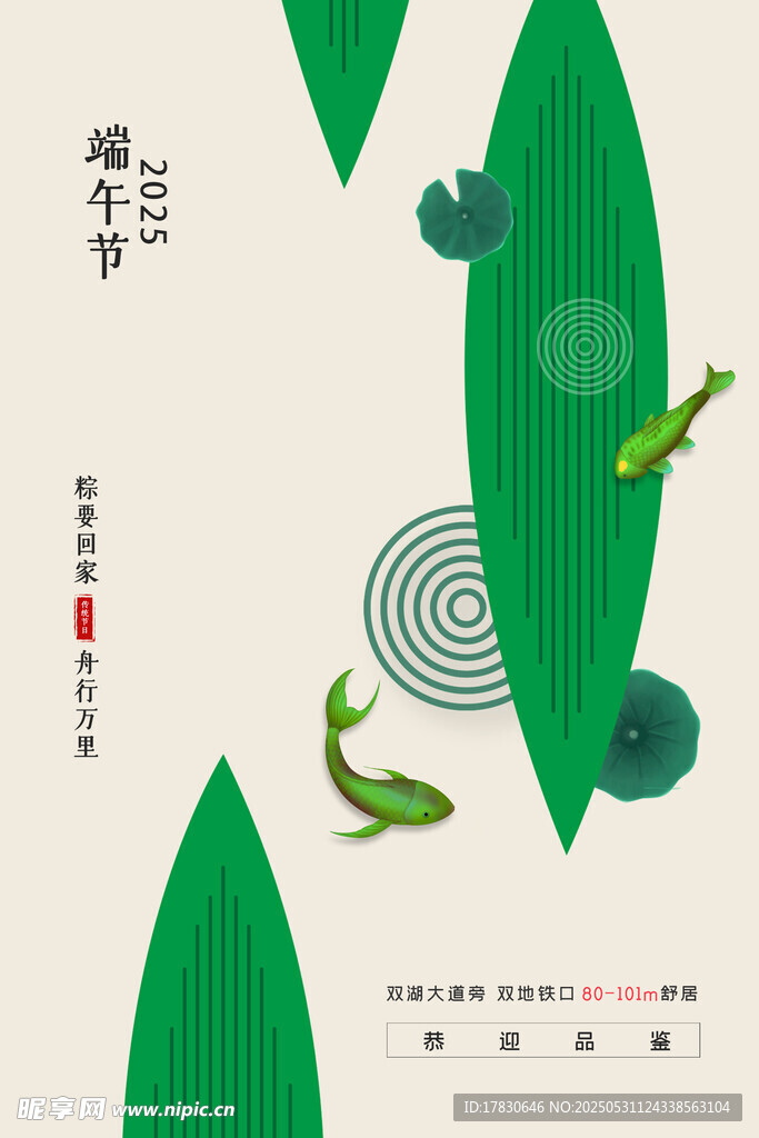 端午节海报
