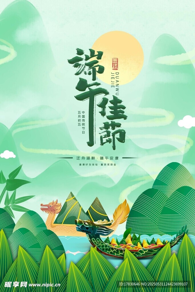 端午节海报