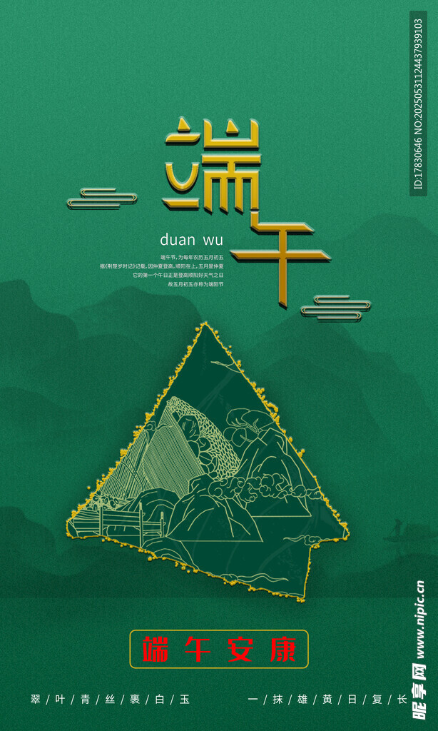 端午节海报