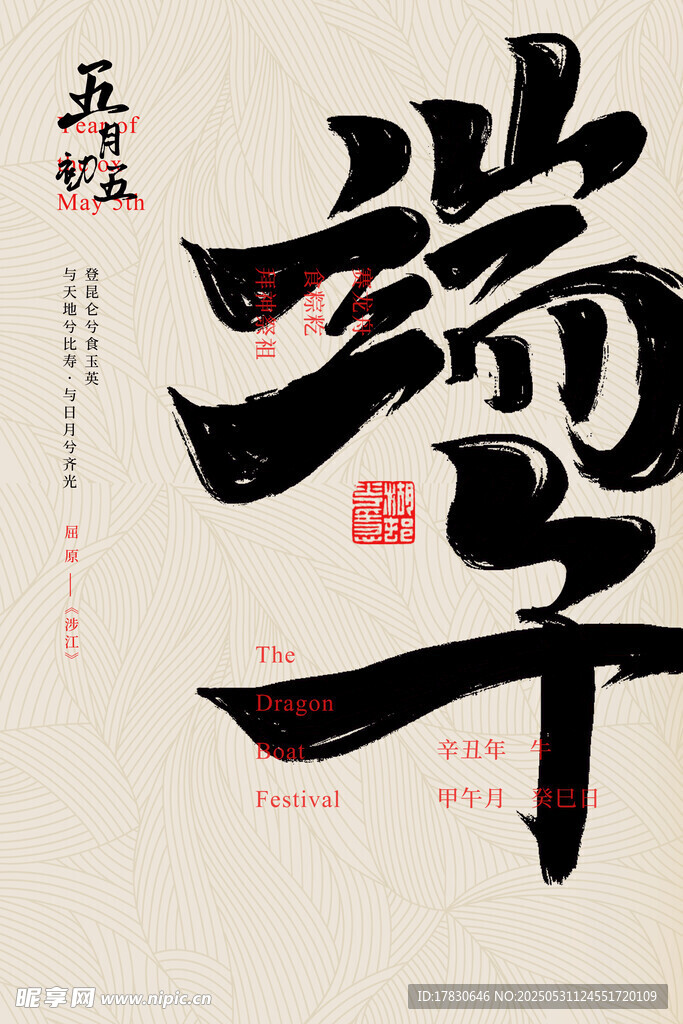 端午节海报