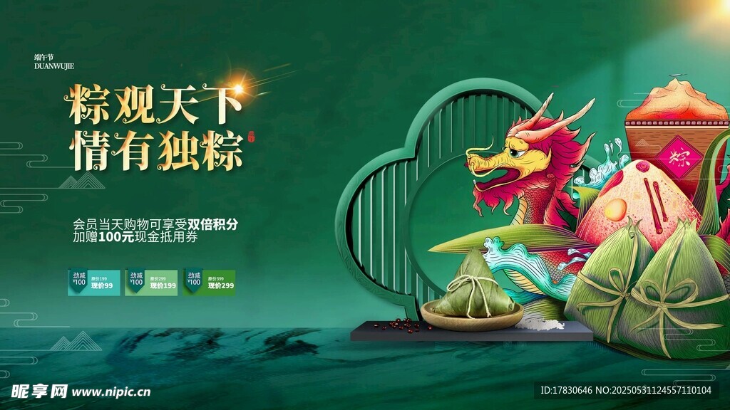 端午节海报