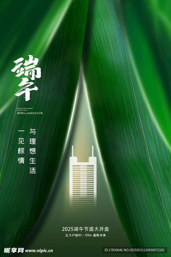 端午节海报