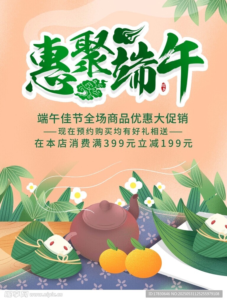 端午节海报