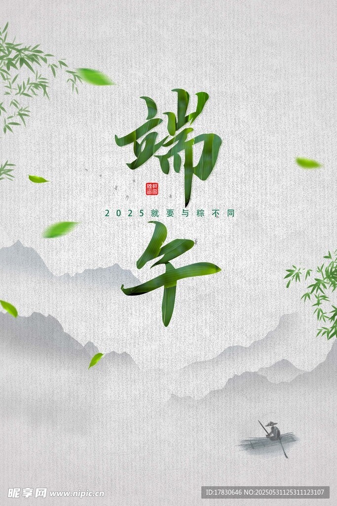端午节海报