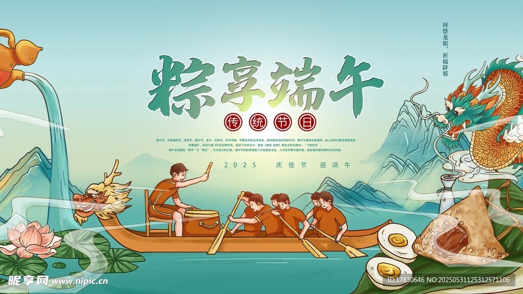端午节海报