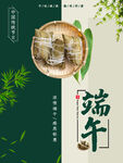 端午节海报