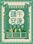端午节海报