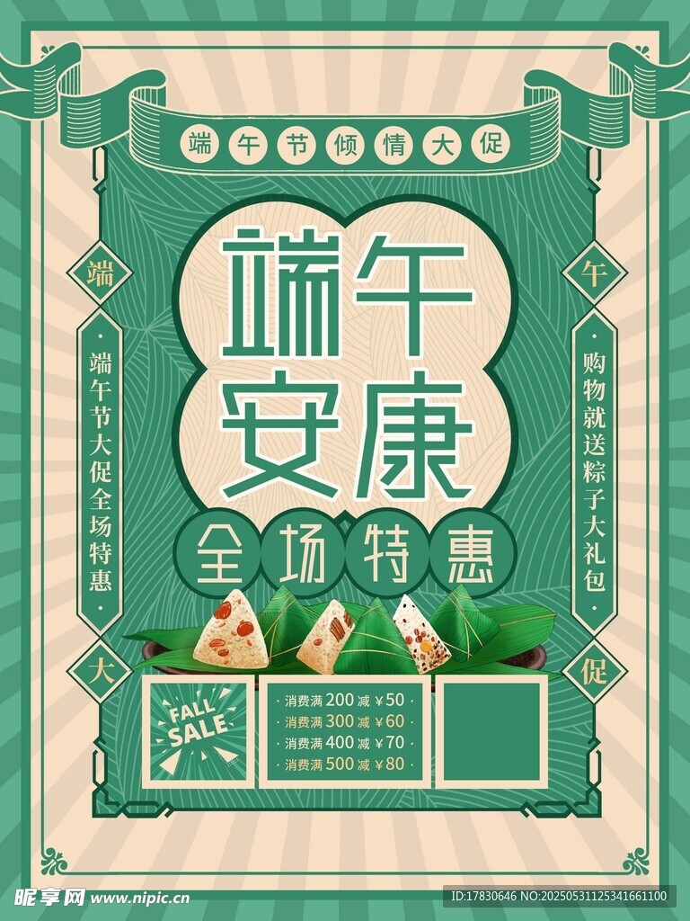 端午节海报
