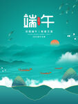 端午节海报