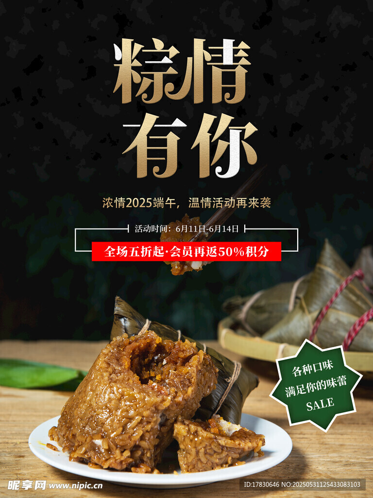 端午节海报