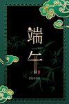端午节海报