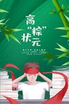 端午节海报