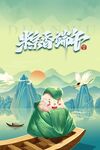 端午节海报