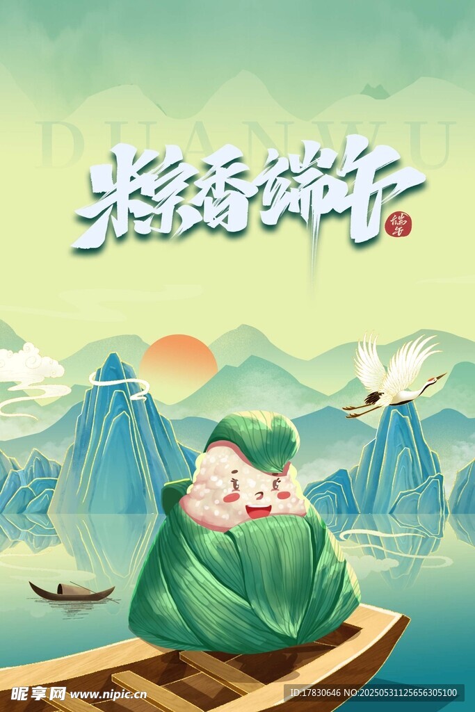 端午节海报