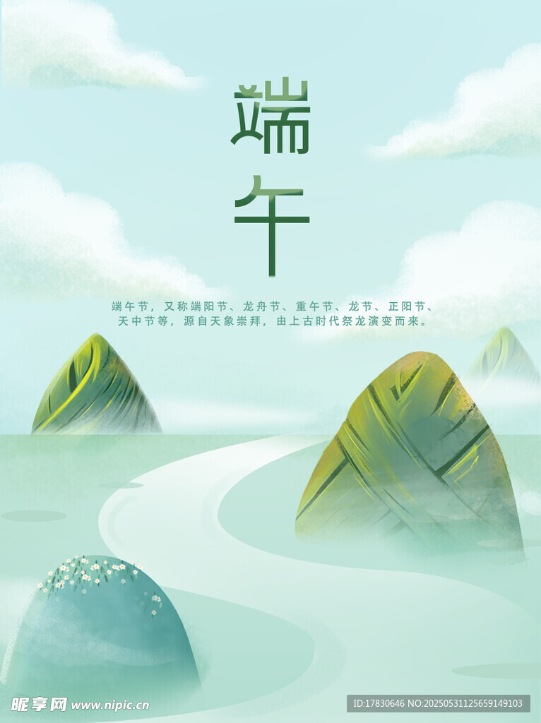 端午节海报