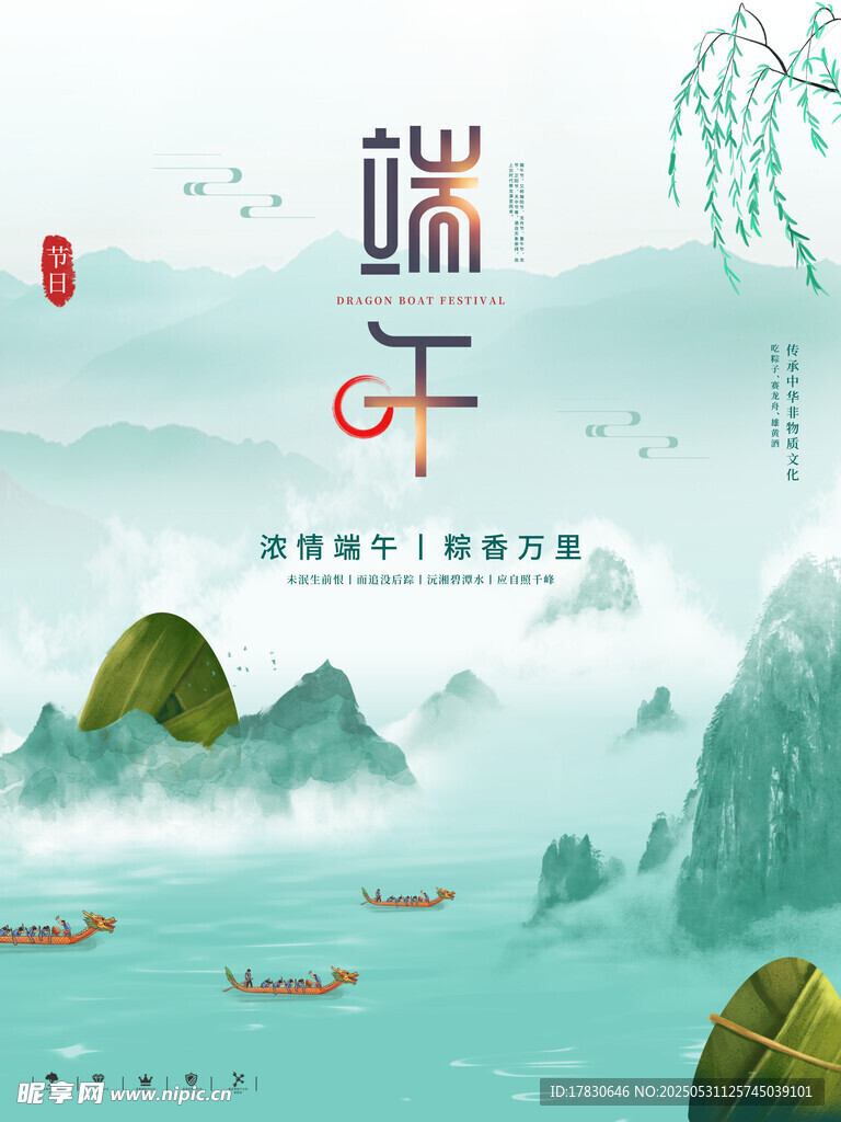 端午节海报