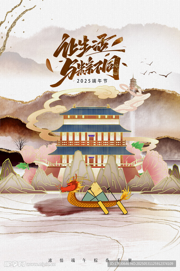 端午节海报