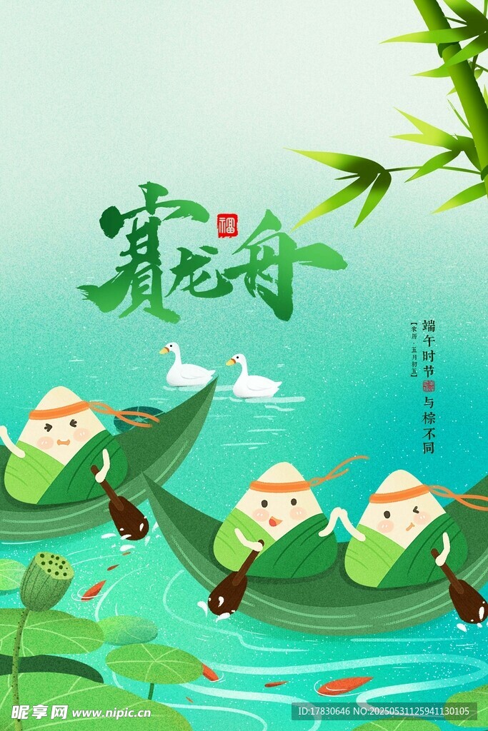 端午节海报