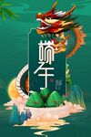 端午节海报