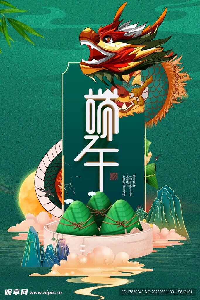 端午节海报