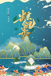 端午节海报