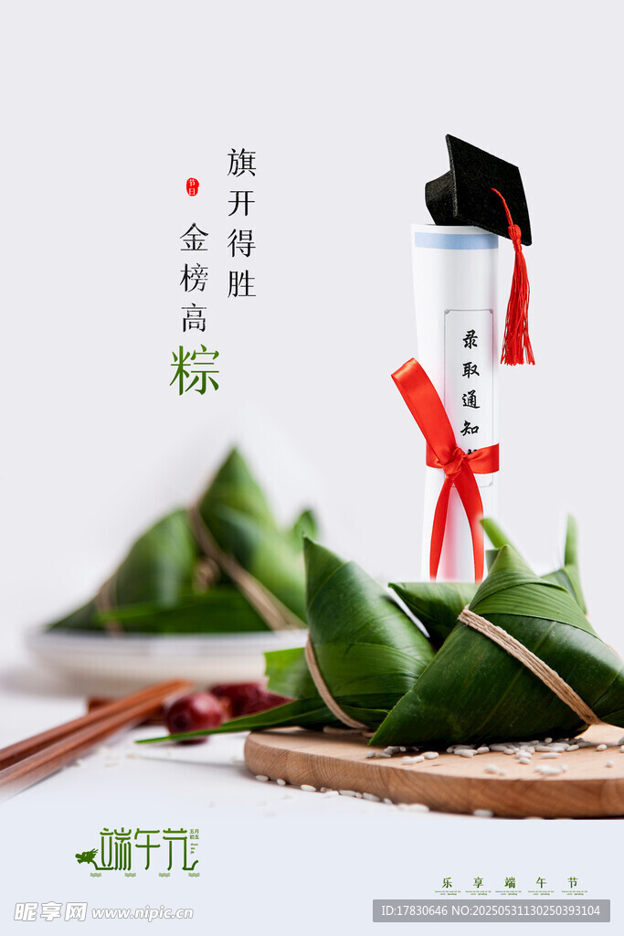 端午节海报