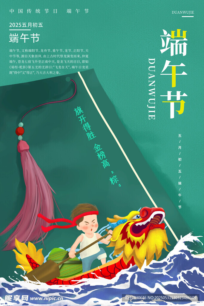 端午节海报