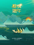 端午节海报