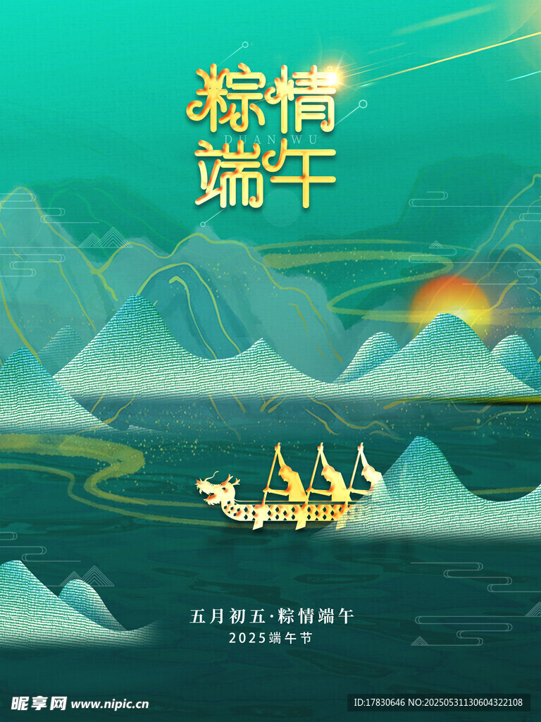 端午节海报