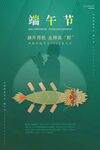 端午节海报
