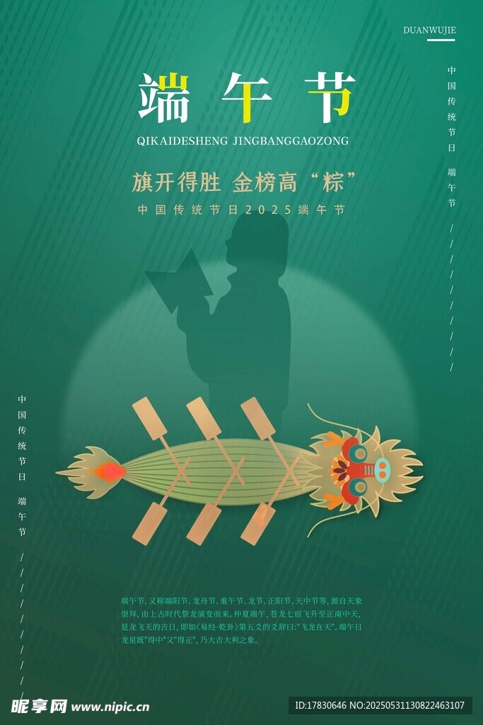 端午节海报