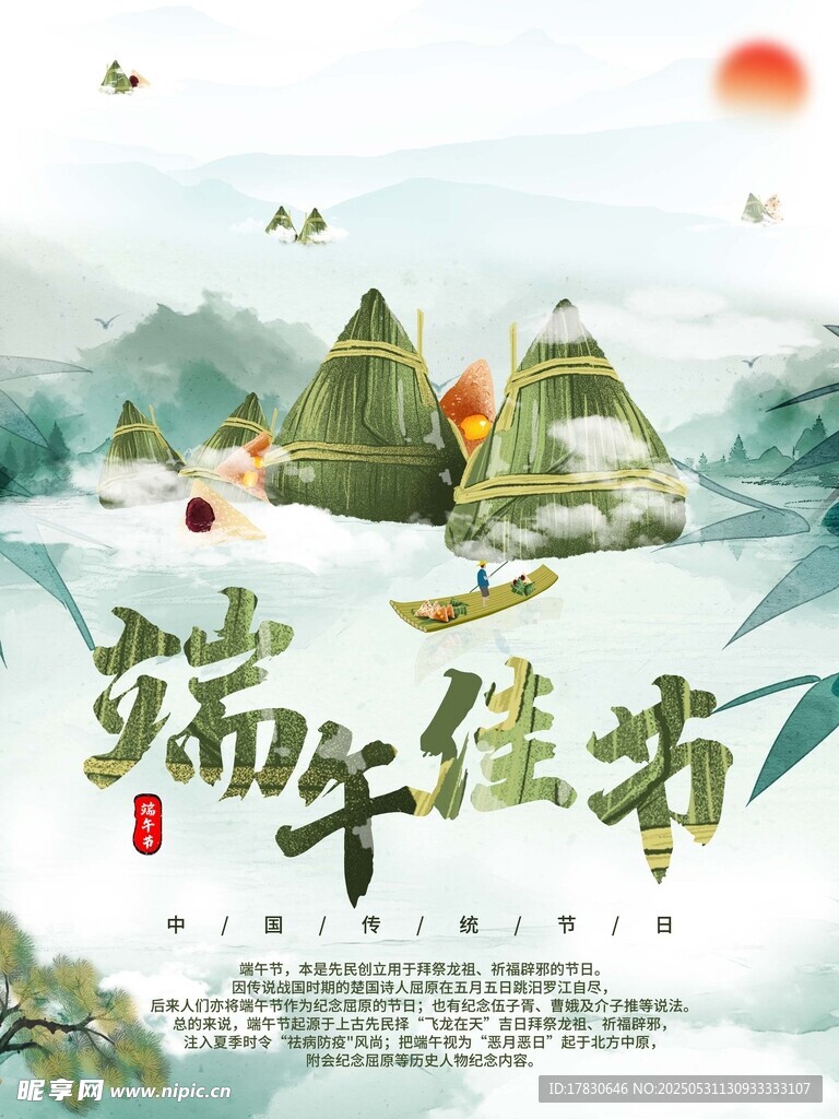 端午节海报