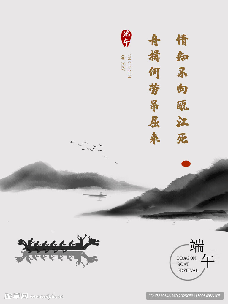 端午节海报